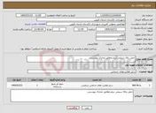 تصویر کوچک آگهی نیاز خدمات-حمل زباله سیمی تریلر.مطابق مدارک پیوستی.