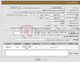 تصویر کوچک آگهی نیاز کالا-تی پنبه ای 200 عدد به همراه لیست پیوست با پرداخت 4 ماهه و هزینه حمل با فروشنده می باشد