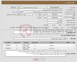 تصویر کوچک آگهی نیاز کالا-10عدد روتور و 10عدد استاتور برای پمپ فلوکولانت کارخانه زغالشویی