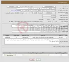 تصویر کوچک آگهی نیاز خدمات-خرید خدمت کلیه امور نظافت،آماده سازی، طبخ، حمل و توزیع غذای معاونت فرهنگی و دانشجویی د.ع.پ کرمانشاه بصورت حجمی (پرسیون غذا)