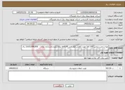 تصویر کوچک آگهی نیاز خدمات-تهیه و نصب ترانس 200 کاوآ جهت کاهش طول فیدر sp4249 بیکاه روبرو بخشداری رودان - 3,633,998,836 ریال