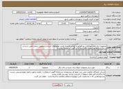 تصویر کوچک آگهی نیاز خدمات-مجموعه بازی های مولکولی دو قلو(تور و طنابی)همراه بانصب،مجوزهای استانداردوتحویل درمحل معین شده بر اساس شزایط ومشخصات فنی مندرج در آگهی استعلام(پیوست)