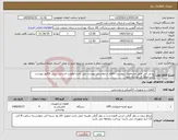 تصویر کوچک آگهی نیاز کالا-یو پی اس طبق مشخصات پیوست -اقلام درخواستی پیوست می باشد-اولویت استانی- پیش فاکتور پیوست گردد-مبلغ کل نوشته شود 