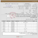 تصویر کوچک آگهی نیاز کالا-فنجان ، نعلبکی ، پیش دستی ، نمکدان ، پارچ ، لیوان ، سینی استیل طبق فایل پیوست الصاق پیش فاکتور همراه با درج دقیق مشخصات نام برند و مدل الزامیست
