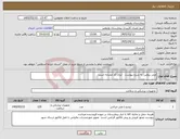 تصویر کوچک آگهی نیاز کالا-مش پرولین به شرح پیوست ایران کد مشابه است