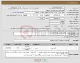 تصویر کوچک آگهی نیاز کالا-تامین 500 بسته کاغذ A4 (80 گرمی )