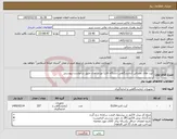 تصویر کوچک آگهی نیاز کالا-کیت های مصرفی آزمایشگاهی دستگاه الایزا نوع و تعداد طبق درخواست پیوستی