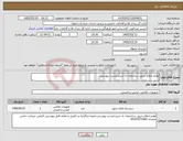تصویر کوچک آگهی نیاز کالا-لوازم اعلام حریق ساختمان به شرح لیست پیوستی 
