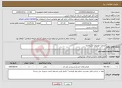 تصویر کوچک آگهی نیاز خدمات-خدمات خودروی استیجاری