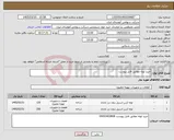 تصویر کوچک آگهی نیاز کالا-خرید لوله مطابق فایل پیوست 