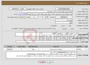 تصویر کوچک آگهی نیاز خدمات- تامین جراثقال تلسکوپی دستگاههای حفاری 