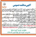 تصویر کوچک آگهی خرید ۱۵۷ عدد انواع کابل اصلی و ۲۰۰ عدد کابل فرعی دستگاه نقطه جوش متحرک 