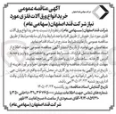 تصویر کوچک آگهی خرید انواع ورق آلات فلزی مورد نیاز