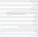 تصویر کوچک آگهی 1405/03/18 15:00:00