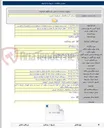 تصویر کوچک آگهی نگهداری و بهره برداری از کلیه تاسیسات تولید آب شرب و سایر امورات مرتبط با این بخش در روستاهای ماکو