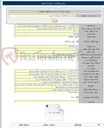 تصویر کوچک آگهی تامین و تعویض قطعات مورد نیاز جهت راه اندازی پکیچ های نقطه ای حذف آرسینک جهت رسیدن به استاندارد مجاز
