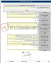 تصویر کوچک آگهی خرید (شامل تأمین، بارگیری، حمل، تخلیه و تحویل) تجهیزات کاهنده و بهینه‌ساز مصرف آب (پرلاتور، رگولاتور
