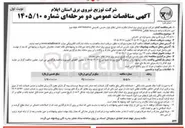 تصویر کوچک آگهی  خرید لامپ بخار سدیم لوله ای ۵۰ واتی