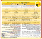 تصویر کوچک آگهی تعمیر و نگهداری شبکه روشنایی معابر 