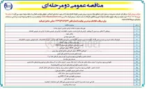 تصویر کوچک آگهی خدمات تعمیر و نگهداری فیلترهای کیسه ای و الکتروفیلترها