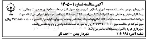 تصویر کوچک آگهی پروژه جدول گذاری معابر
