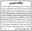 تصویر کوچک آگهی  خرید ابزار آلات مورد نیاز 