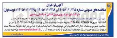 تصویر کوچک آگهی خرید ذخیره ساز اطلاعات سرورها SAN-storage 