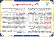 تصویر کوچک آگهی احداث و تکمیل طبقه دوم ساختمان