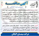 تصویر کوچک آگهی سرویس (مینی بوس) جهت تردد کارکنان کارخانه 