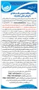 تصویر کوچک آگهی تامین حمل و تحویل (شامل بارگیری حمل و تخلیه) مقدار ۱,۰۰۰,۰۰۰ کیلوگرم محلول کلرور فریک بادرجه خلوص %۴۰±۳ 