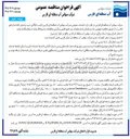 تصویر کوچک آگهی خدمات عمومی (تایپ بایگانی ثبت و صدور نامه ها و امور تکثیر) 
