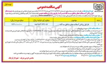 تصویر کوچک آگهی فاز اول روکش آسفالت معابر مناطق سه گانه