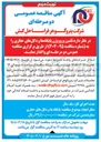تصویر کوچک آگهی تأمین پروویژن پایگاه ها و دکل های حفاری
