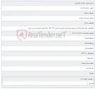 تصویر کوچک آگهی 1405/03/16 12:58:22