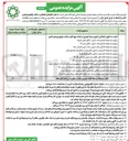 تصویر کوچک آگهی اجاره تابلوهای تبلیغاتی در قالب پکیج نوزدهم و اجاره پارکینگ