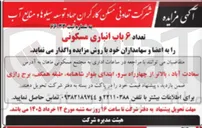 تصویر کوچک آگهی واگذاری تعداد ۶ باب انباری مسکونی