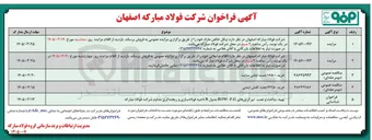 تصویر کوچک آگهی فروش اقلام ضایعاتی
