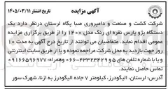 تصویر کوچک آگهی فروش یک دستگاه پژو پارس نقره ای رنگ مدل ۱۴۰۰