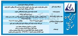 تصویر کوچک آگهی فروش لوازم آزمایشگاهی معیوب