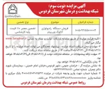 تصویر کوچک آگهی فروش دستگاه رادیولوژی آنالوگ و پریینتر
