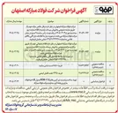 تصویر کوچک آگهی فروش اقلام ضایعاتی