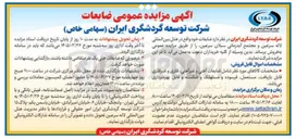 تصویر کوچک آگهی فروش ضایعات 