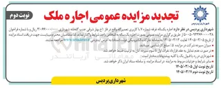 تصویر کوچک آگهی اجاره یکساله غرفه شماره ۷ با کاربری تعمیرگاه