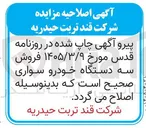 تصویر کوچک آگهی فروش سه دستگاه خودرو سواری