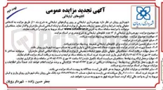 تصویر کوچک آگهی  بهره برداری تبلیغاتی بر روی پیکره های تبلیغاتی