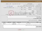 تصویر کوچک آگهی نیاز کالا-ظروف یکبار مصرف طبق لیست پیوست 