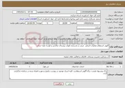تصویر کوچک آگهی نیاز خدمات-آگهی استعلام عملیات اجرایی مرمت و بازسازی قنوات روستای صالحی و گوشه علیا خنداب