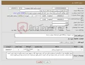 تصویر کوچک آگهی نیاز کالا-خرید تجهیزات درمانگاه طبق مشخصات پیوست شده