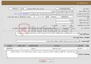 تصویر کوچک آگهی نیاز خدمات-آگهی تجدید استعلام (نوبت دوم) عملیات اجرایی احداث و بهسازی جاده بین مزارع میلاجرد-نهر پشته کمیجان