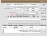 تصویر کوچک آگهی نیاز کالا-فیلتر رگلاتور هوای ابزار دقیق مطابق مشخصات پیوست